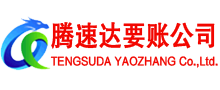 苏州讨账公司
