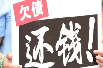 如何法律途径解决私人欠款追不回问题